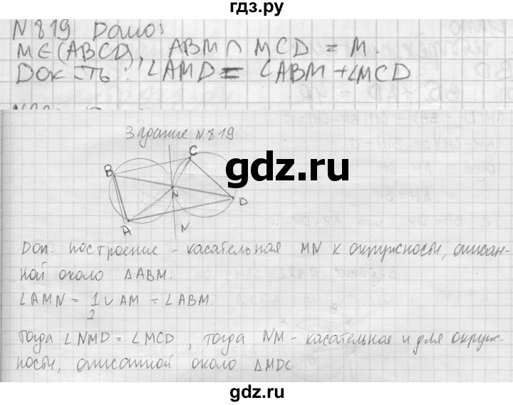 ГДЗ по геометрии 10‐11 класс Атанасян  Базовый и углубленный уровень 11 класс - 819, Решебник к учебнику 2023