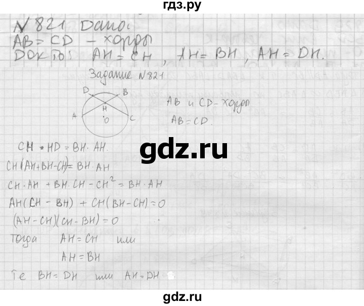 ГДЗ по геометрии 10‐11 класс Атанасян  Базовый и углубленный уровень 11 класс - 821, Решебник к учебнику 2023