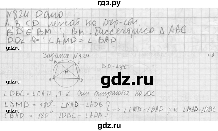 ГДЗ по геометрии 10‐11 класс Атанасян  Базовый и углубленный уровень 11 класс - 824, Решебник к учебнику 2023