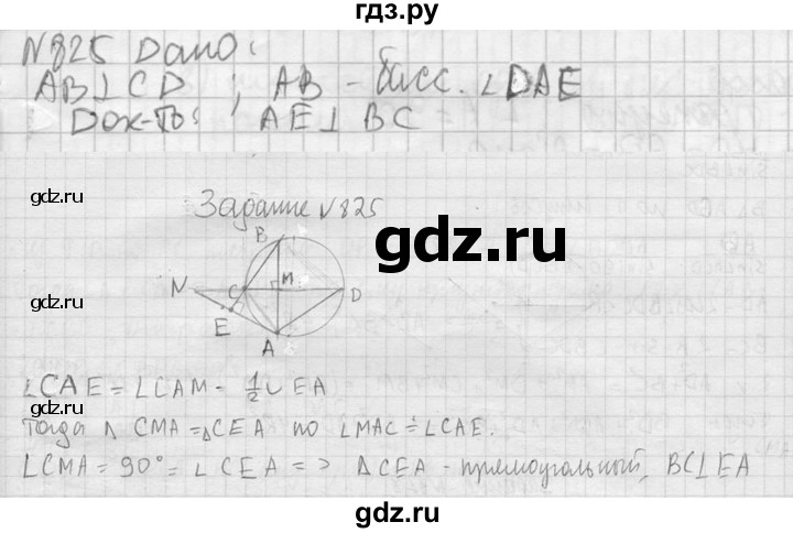ГДЗ по геометрии 10‐11 класс Атанасян  Базовый и углубленный уровень 11 класс - 825, Решебник к учебнику 2023