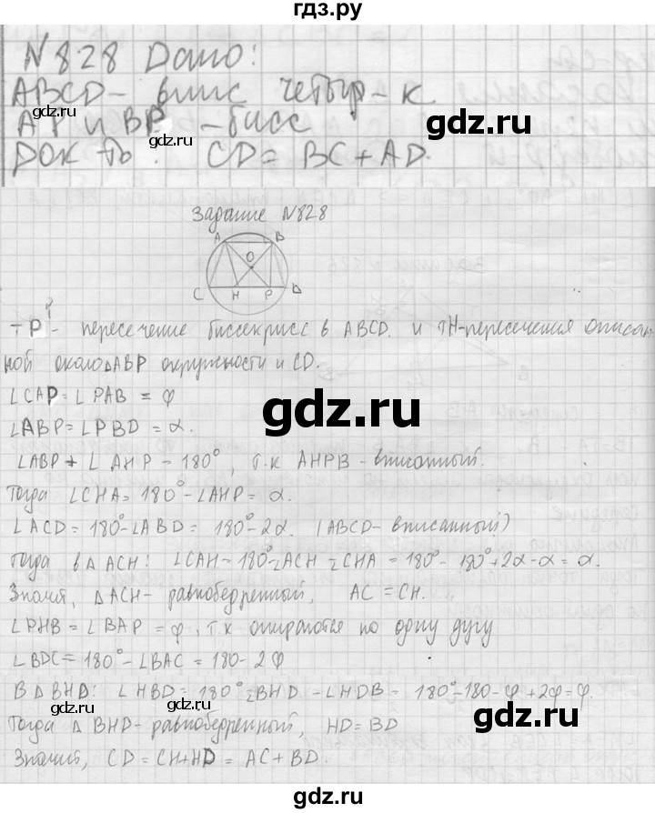 ГДЗ по геометрии 10‐11 класс Атанасян  Базовый и углубленный уровень 11 класс - 828, Решебник к учебнику 2023