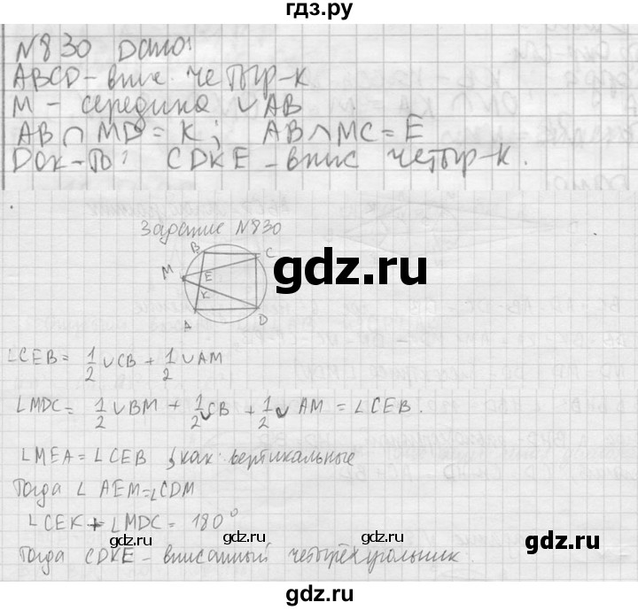 ГДЗ по геометрии 10‐11 класс Атанасян  Базовый и углубленный уровень 11 класс - 830, Решебник к учебнику 2023