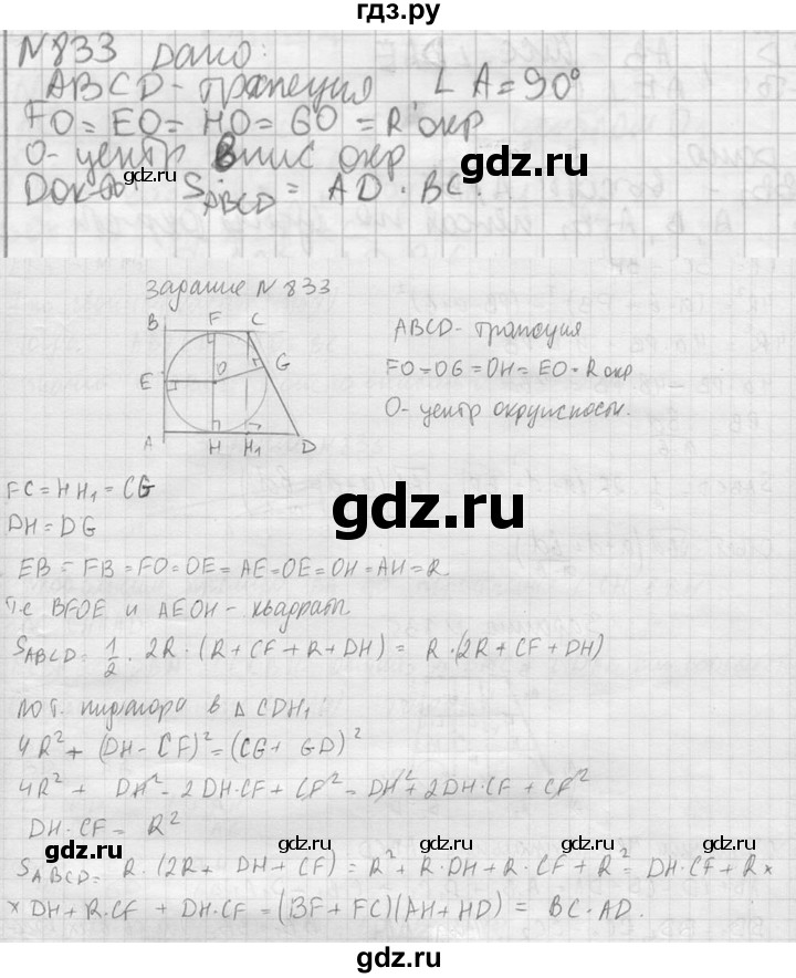 ГДЗ по геометрии 10‐11 класс Атанасян  Базовый и углубленный уровень 11 класс - 833, Решебник к учебнику 2023