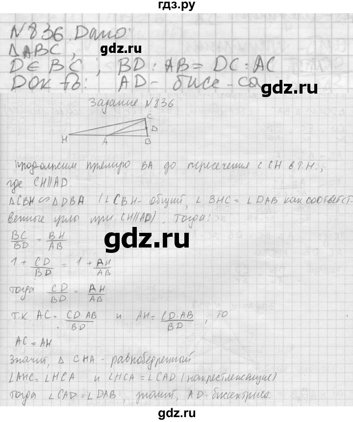 ГДЗ по геометрии 10‐11 класс Атанасян  Базовый и углубленный уровень 11 класс - 836, Решебник к учебнику 2023