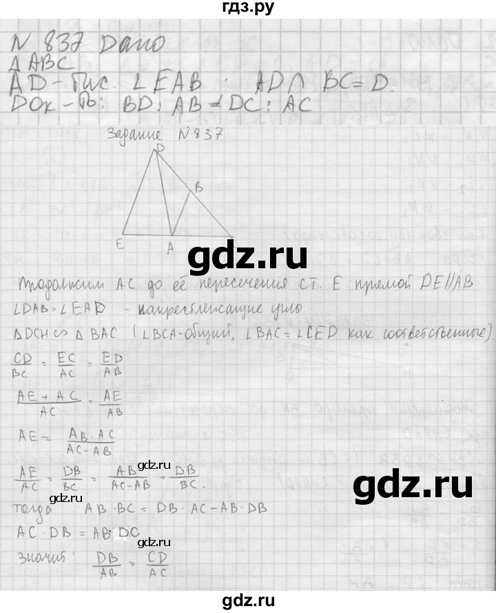 ГДЗ по геометрии 10‐11 класс Атанасян  Базовый и углубленный уровень 11 класс - 837, Решебник к учебнику 2023