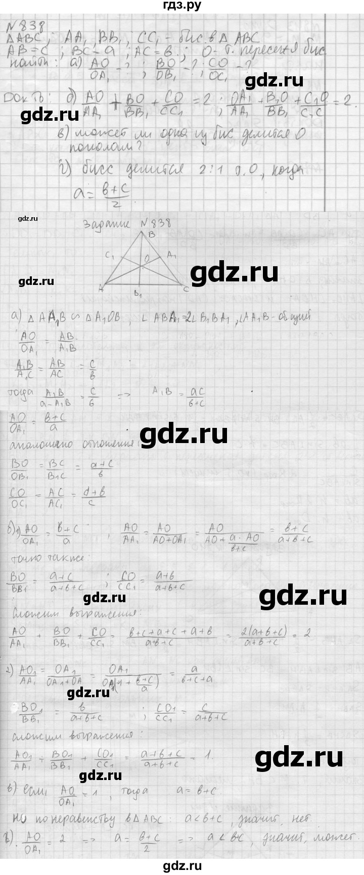 ГДЗ по геометрии 10‐11 класс Атанасян  Базовый и углубленный уровень 11 класс - 838, Решебник к учебнику 2023
