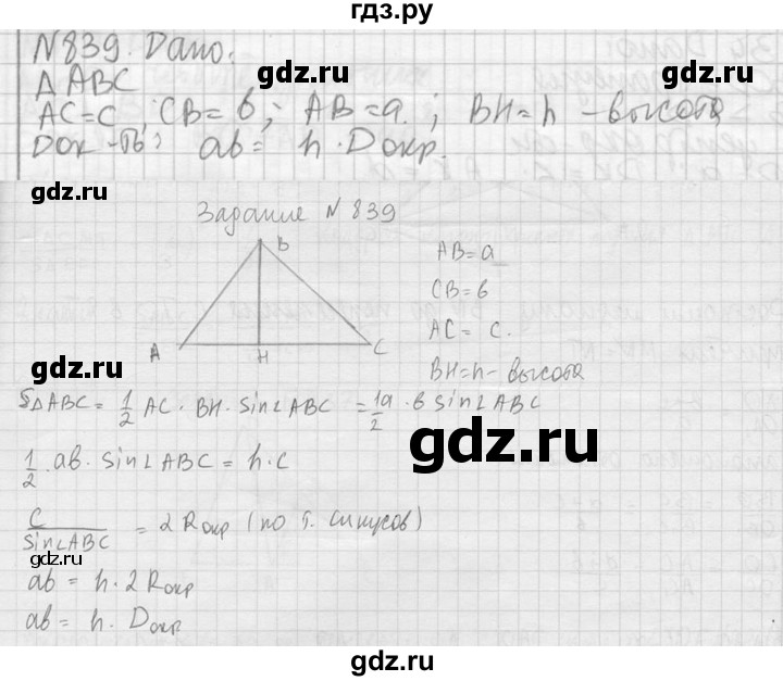 ГДЗ по геометрии 10‐11 класс Атанасян  Базовый и углубленный уровень 11 класс - 839, Решебник к учебнику 2023