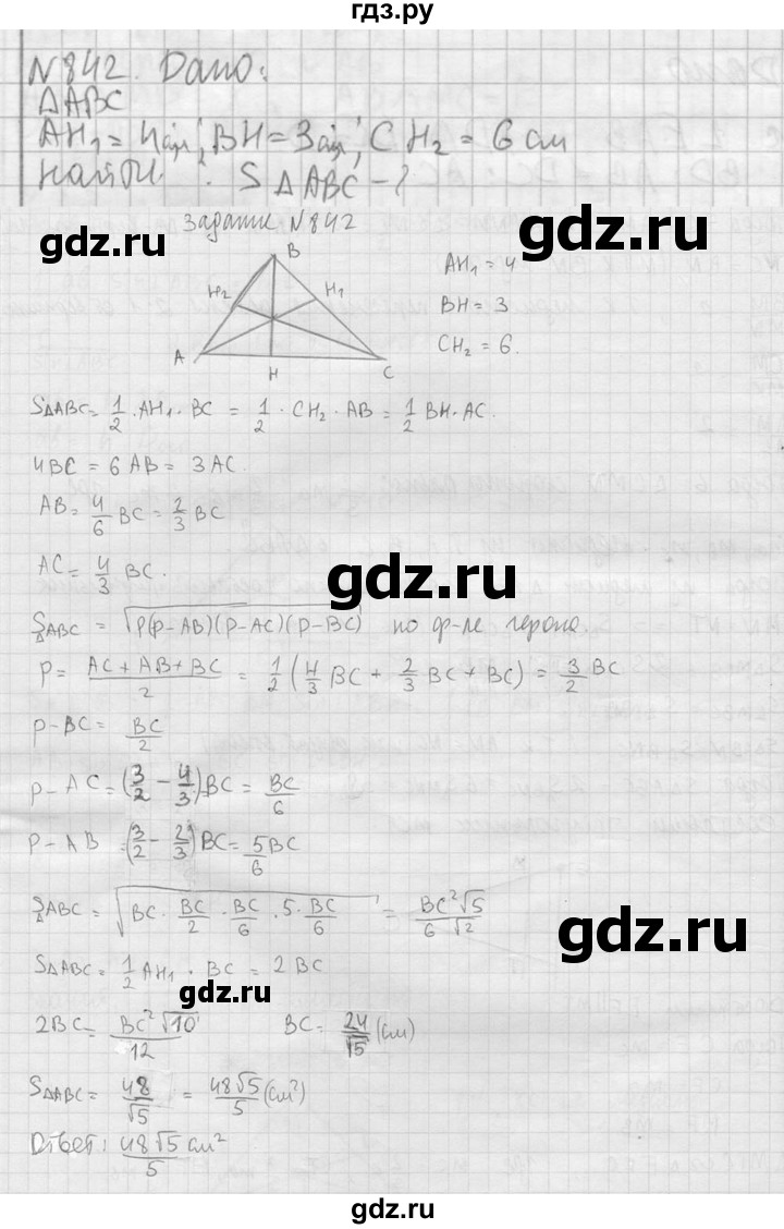 ГДЗ по геометрии 10‐11 класс Атанасян  Базовый и углубленный уровень 11 класс - 842, Решебник к учебнику 2023