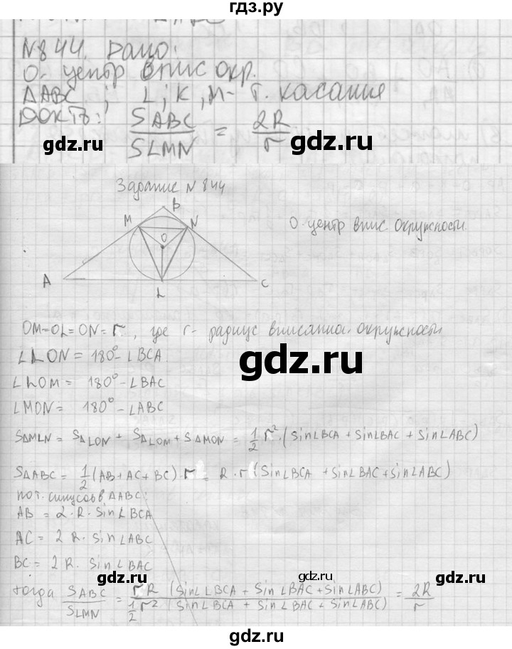 ГДЗ по геометрии 10‐11 класс Атанасян  Базовый и углубленный уровень 11 класс - 844, Решебник к учебнику 2023