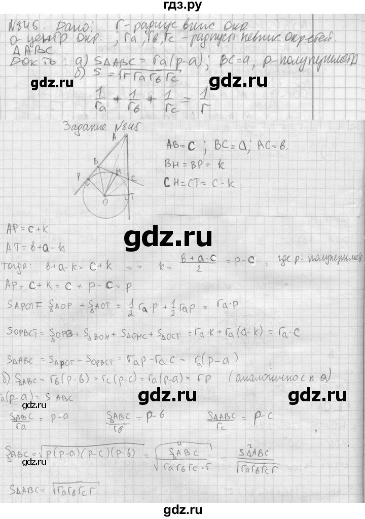 ГДЗ по геометрии 10‐11 класс Атанасян  Базовый и углубленный уровень 11 класс - 845, Решебник к учебнику 2023