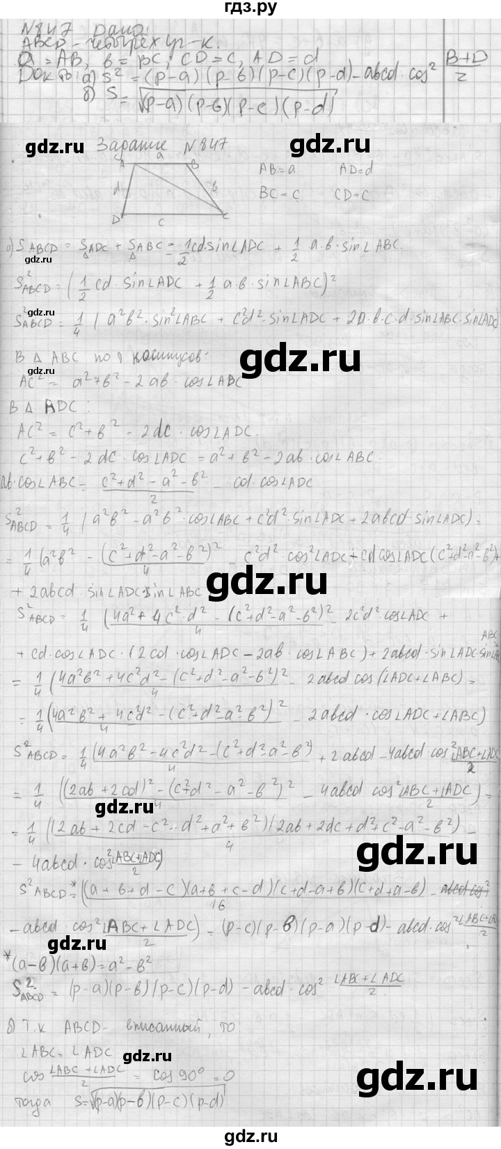 ГДЗ по геометрии 10‐11 класс Атанасян  Базовый и углубленный уровень 11 класс - 847, Решебник к учебнику 2023
