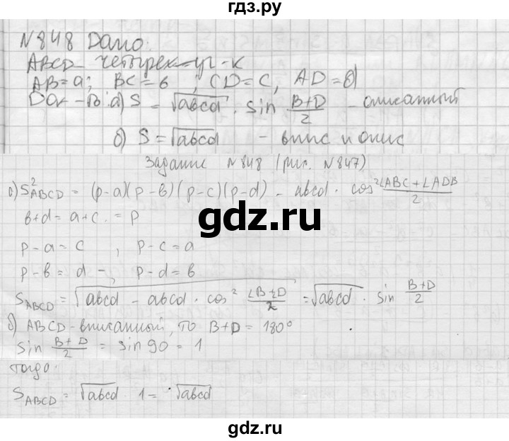 ГДЗ по геометрии 10‐11 класс Атанасян  Базовый и углубленный уровень 11 класс - 848, Решебник к учебнику 2023