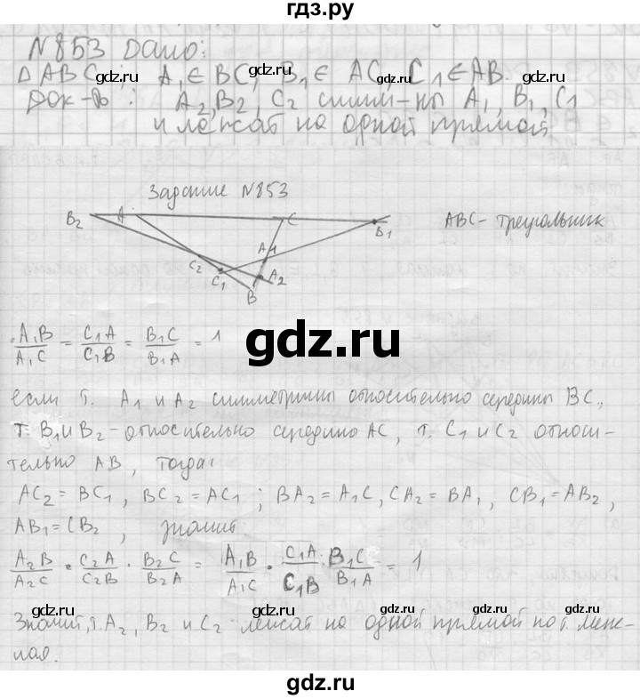 ГДЗ по геометрии 10‐11 класс Атанасян  Базовый и углубленный уровень 11 класс - 853, Решебник к учебнику 2023