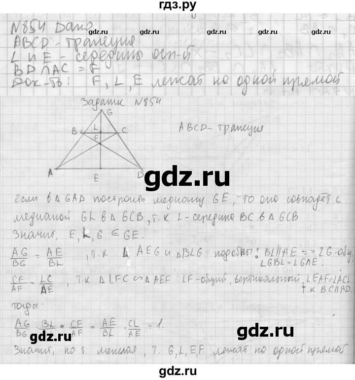 ГДЗ по геометрии 10‐11 класс Атанасян  Базовый и углубленный уровень 11 класс - 854, Решебник к учебнику 2023