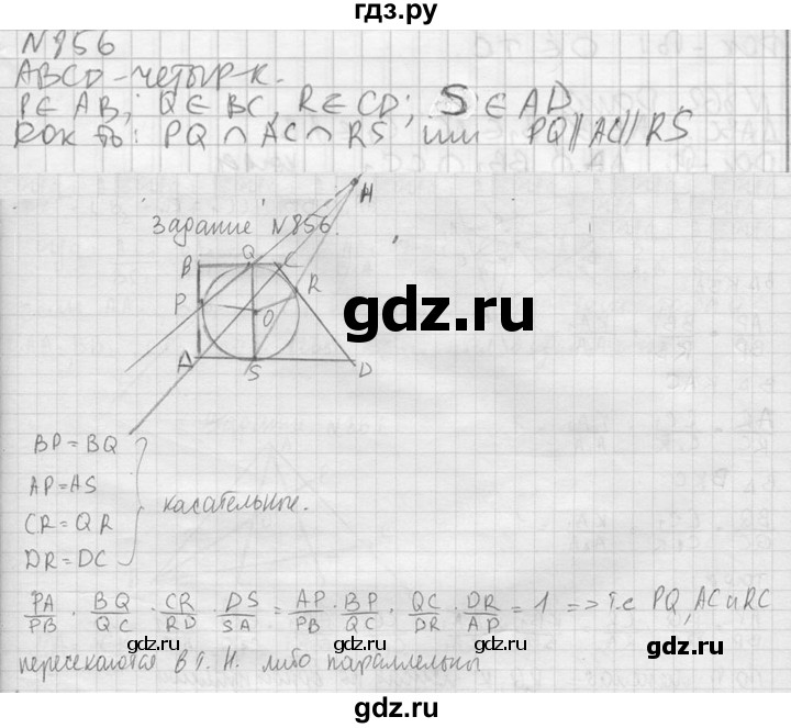 ГДЗ по геометрии 10‐11 класс Атанасян  Базовый и углубленный уровень 11 класс - 856, Решебник к учебнику 2023