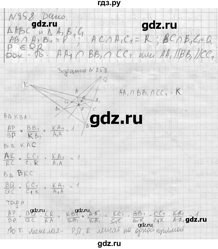 ГДЗ по геометрии 10‐11 класс Атанасян  Базовый и углубленный уровень 11 класс - 858, Решебник к учебнику 2023