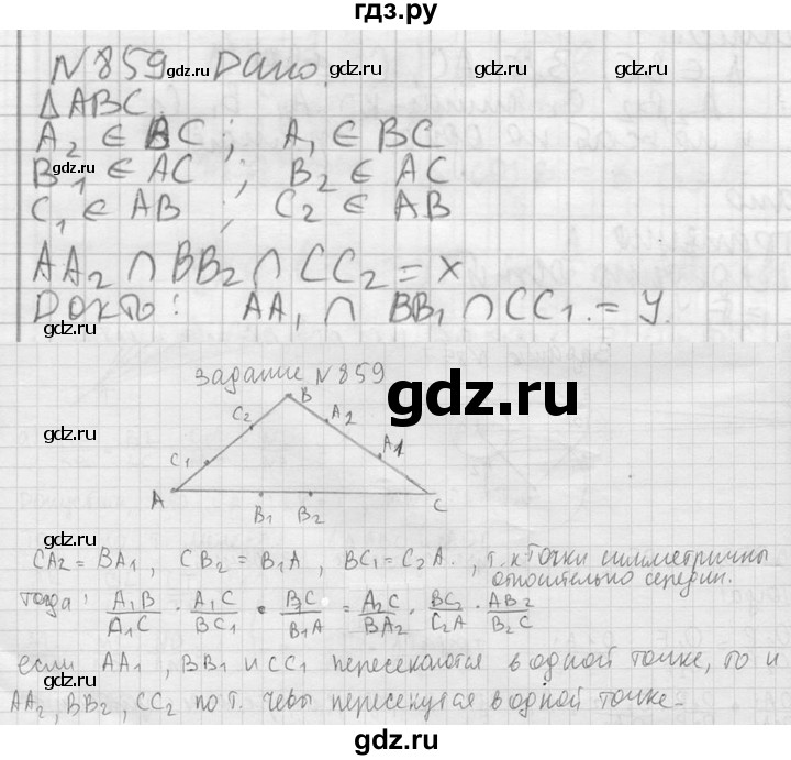 ГДЗ по геометрии 10‐11 класс Атанасян  Базовый и углубленный уровень 11 класс - 859, Решебник к учебнику 2023