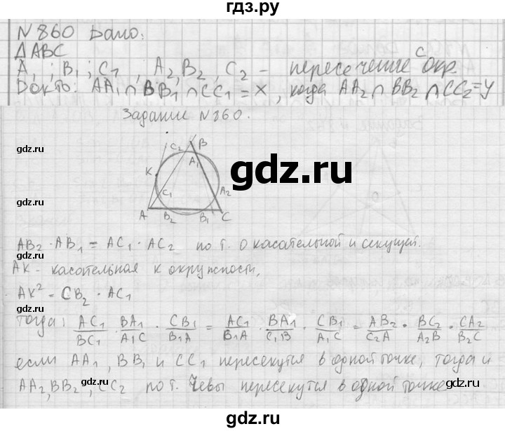 ГДЗ по геометрии 10‐11 класс Атанасян  Базовый и углубленный уровень 11 класс - 860, Решебник к учебнику 2023