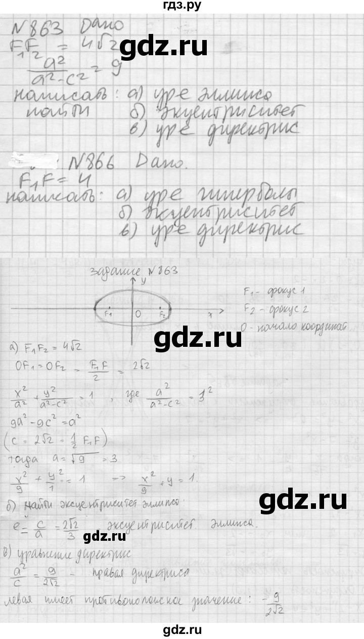 ГДЗ по геометрии 10‐11 класс Атанасян  Базовый и углубленный уровень 11 класс - 863, Решебник к учебнику 2023