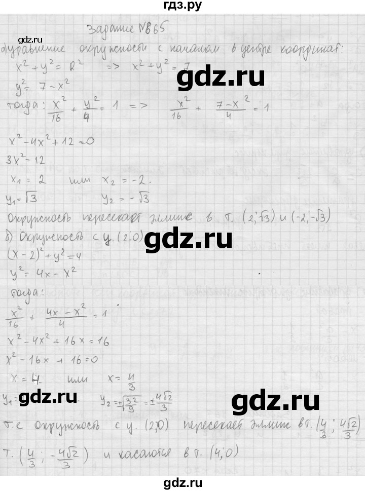 ГДЗ по геометрии 10‐11 класс Атанасян  Базовый и углубленный уровень 11 класс - 865, Решебник к учебнику 2023