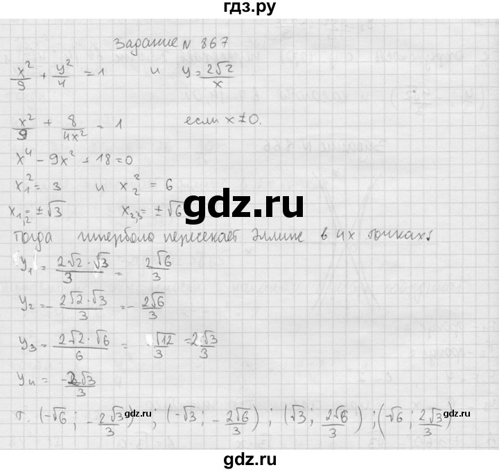 ГДЗ по геометрии 10‐11 класс Атанасян  Базовый и углубленный уровень 11 класс - 867, Решебник к учебнику 2023
