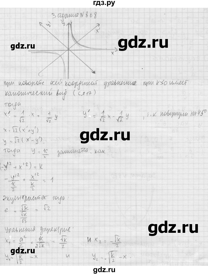 ГДЗ по геометрии 10‐11 класс Атанасян  Базовый и углубленный уровень 11 класс - 868, Решебник к учебнику 2023