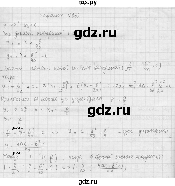 ГДЗ по геометрии 10‐11 класс Атанасян  Базовый и углубленный уровень 11 класс - 869, Решебник к учебнику 2023