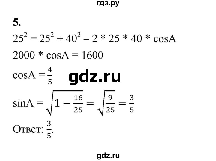 ГДЗ по геометрии 10‐11 класс Атанасян  Базовый и углубленный уровень задачи для подготовки егэ / страница 231 - 5, Решебник к учебнику 2023