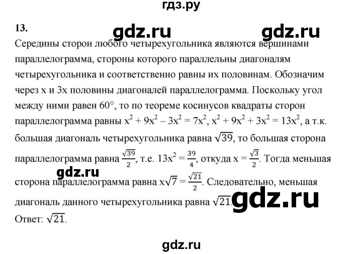 ГДЗ по геометрии 10‐11 класс Атанасян  Базовый и углубленный уровень задачи для подготовки егэ / страница 236 - 13, Решебник к учебнику 2023