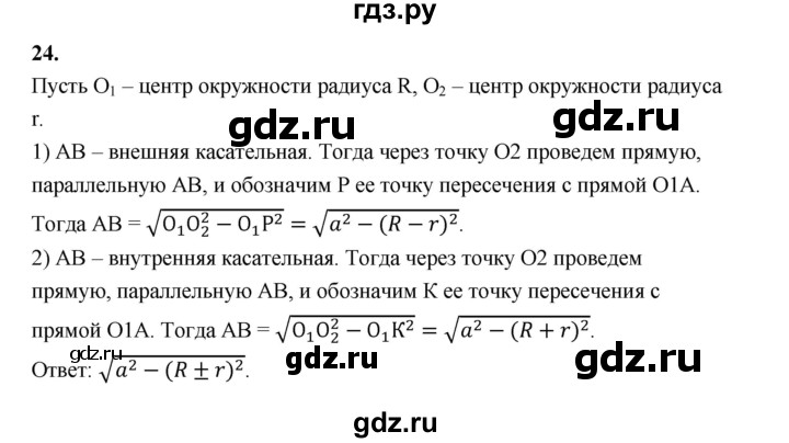ГДЗ по геометрии 10‐11 класс Атанасян  Базовый и углубленный уровень задачи для подготовки егэ / страница 236 - 24, Решебник к учебнику 2023