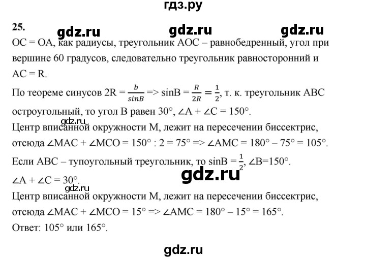 ГДЗ по геометрии 10‐11 класс Атанасян  Базовый и углубленный уровень задачи для подготовки егэ / страница 236 - 25, Решебник к учебнику 2023