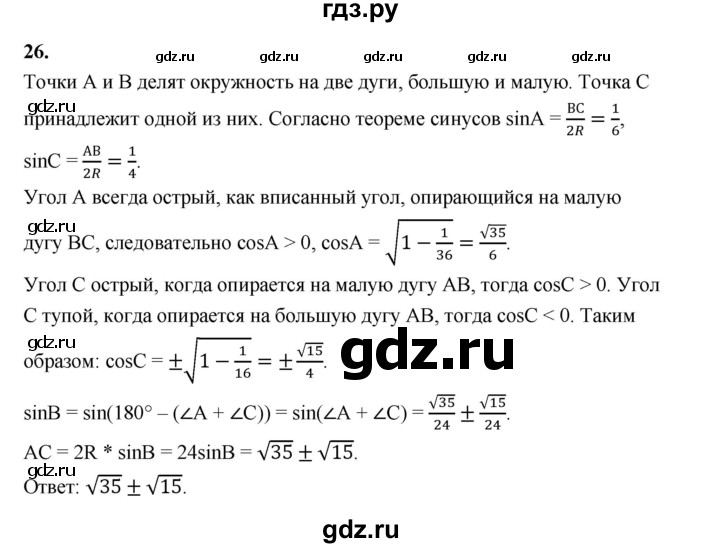 ГДЗ по геометрии 10‐11 класс Атанасян  Базовый и углубленный уровень задачи для подготовки егэ / страница 236 - 26, Решебник к учебнику 2023