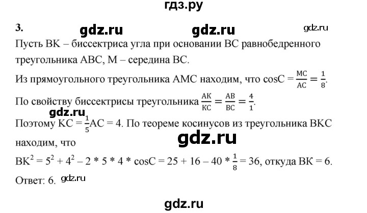 ГДЗ по геометрии 10‐11 класс Атанасян  Базовый и углубленный уровень задачи для подготовки егэ / страница 236 - 3, Решебник к учебнику 2023