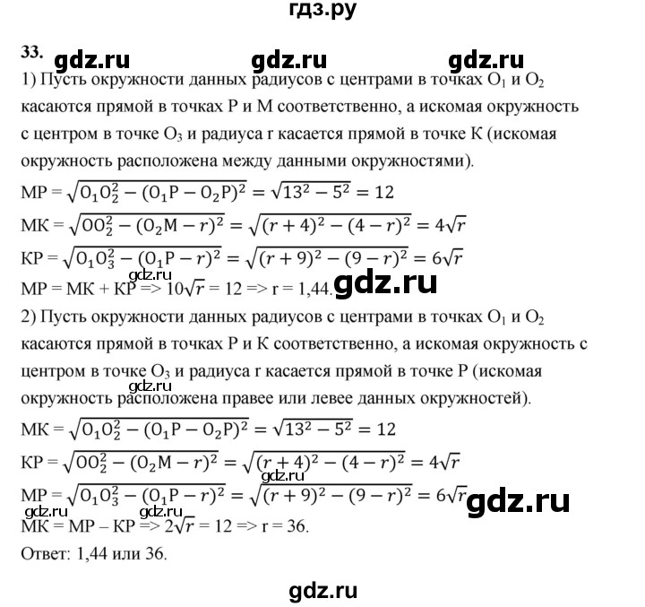 ГДЗ по геометрии 10‐11 класс Атанасян  Базовый и углубленный уровень задачи для подготовки егэ / страница 236 - 33, Решебник к учебнику 2023