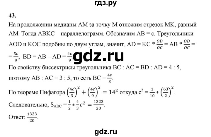 ГДЗ по геометрии 10‐11 класс Атанасян  Базовый и углубленный уровень задачи для подготовки егэ / страница 236 - 43, Решебник к учебнику 2023