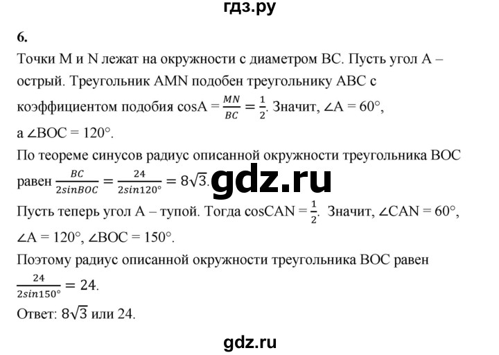 ГДЗ по геометрии 10‐11 класс Атанасян  Базовый и углубленный уровень задачи для подготовки егэ / страница 236 - 6, Решебник к учебнику 2023