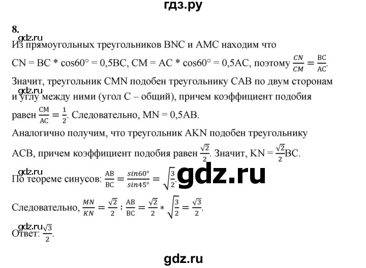 ГДЗ по геометрии 10‐11 класс Атанасян  Базовый и углубленный уровень задачи для подготовки егэ / страница 236 - 8, Решебник к учебнику 2023