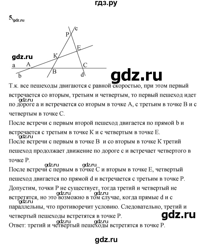 ГДЗ по геометрии 10‐11 класс Атанасян  Базовый и углубленный уровень задачи с математическим содержанием - 5, Решебник к учебнику 2023