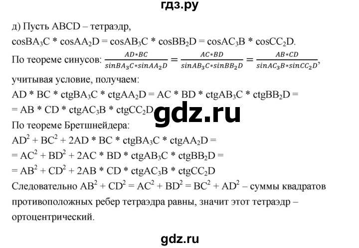 ГДЗ по геометрии 10‐11 класс Атанасян  Базовый и углубленный уровень исследовательская задача - 1, Решебник к учебнику 2023