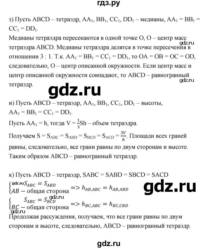 ГДЗ по геометрии 10‐11 класс Атанасян  Базовый и углубленный уровень исследовательская задача - 2, Решебник к учебнику 2023