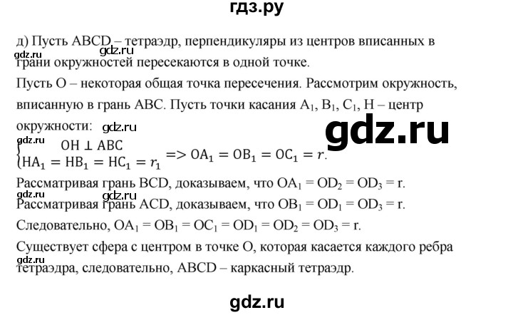 ГДЗ по геометрии 10‐11 класс Атанасян  Базовый и углубленный уровень исследовательская задача - 3, Решебник к учебнику 2023