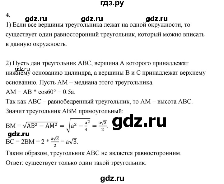 ГДЗ по геометрии 10‐11 класс Атанасян  Базовый и углубленный уровень исследовательская задача - 4, Решебник к учебнику 2023