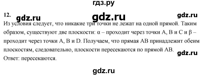 ГДЗ по геометрии 10‐11 класс Атанасян  Базовый и углубленный уровень 10 класс - 12, Решебник 2025