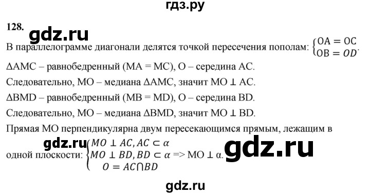 ГДЗ по геометрии 10‐11 класс Атанасян  Базовый и углубленный уровень 10 класс - 128, Решебник 2025