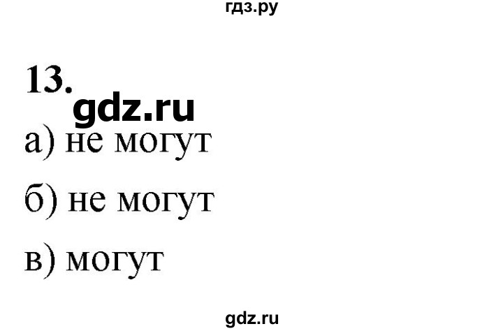 ГДЗ по геометрии 10‐11 класс Атанасян  Базовый и углубленный уровень 10 класс - 13, Решебник 2025