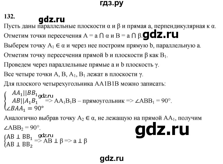 ГДЗ по геометрии 10‐11 класс Атанасян  Базовый и углубленный уровень 10 класс - 132, Решебник 2025