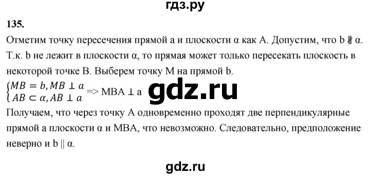 ГДЗ по геометрии 10‐11 класс Атанасян  Базовый и углубленный уровень 10 класс - 135, Решебник 2025