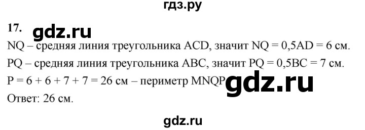 ГДЗ по геометрии 10‐11 класс Атанасян  Базовый и углубленный уровень 10 класс - 17, Решебник 2025