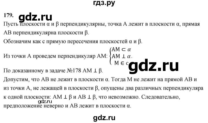 ГДЗ по геометрии 10‐11 класс Атанасян  Базовый и углубленный уровень 10 класс - 179, Решебник 2025