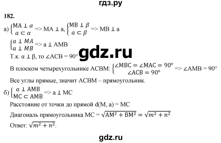 ГДЗ по геометрии 10‐11 класс Атанасян  Базовый и углубленный уровень 10 класс - 182, Решебник 2025